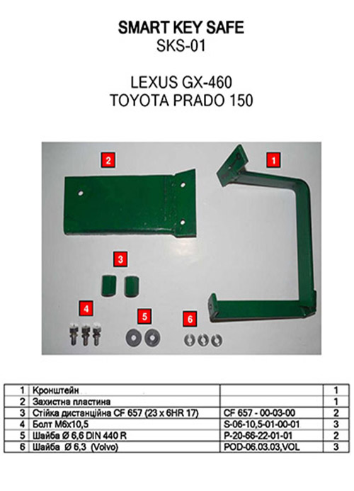 Фото Захисний кожух CONSTRUCT механічний ALL-not_actual SKS 01 TOYOTA Land_Cruiser_Prado     2010-2017 в інтернет-магазині lock.ua