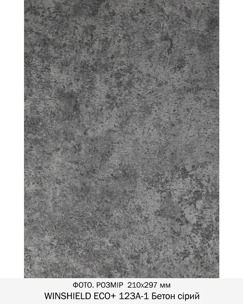 Фото ПВХ-плівка HAOGEN WINSHIELD_ECO+ бетон сірий 123A-1 ASPHALT(A) BETON GREY PT1 STONEDESIGN 0,250мм   в інтернет-магазині lock.ua